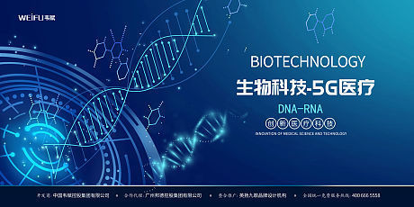 【源文件下載】 背景板 活動展板 發布會 會議 科技風 生物 DMA 基因 醫學