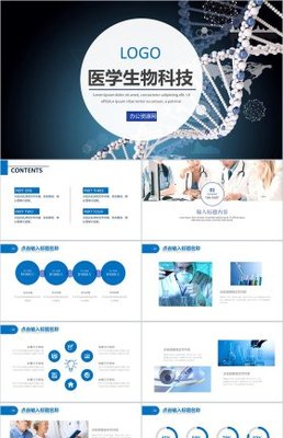醫(yī)學(xué)生物科技生物化學(xué)PPT模板